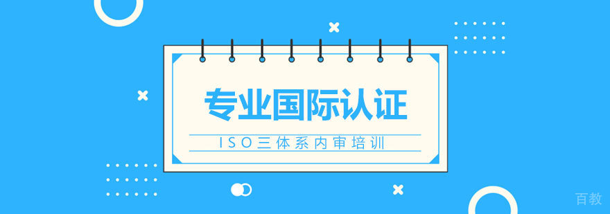三体系内审培训