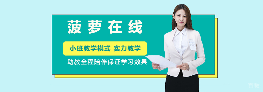 南京菠萝在线教学场景