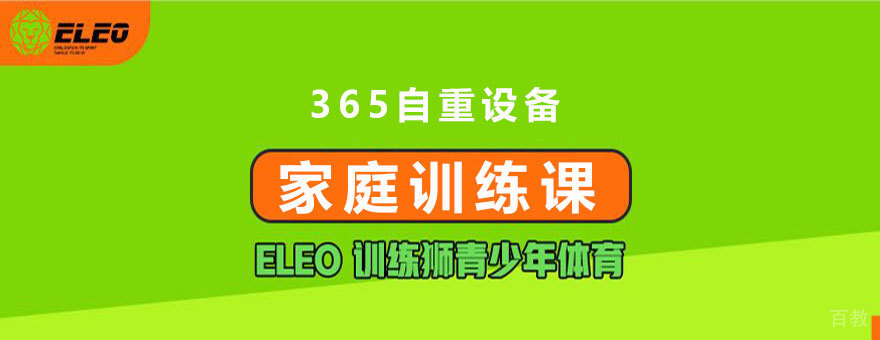 家庭自重训练示意图