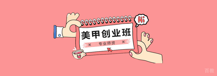 美甲创业班教学实景