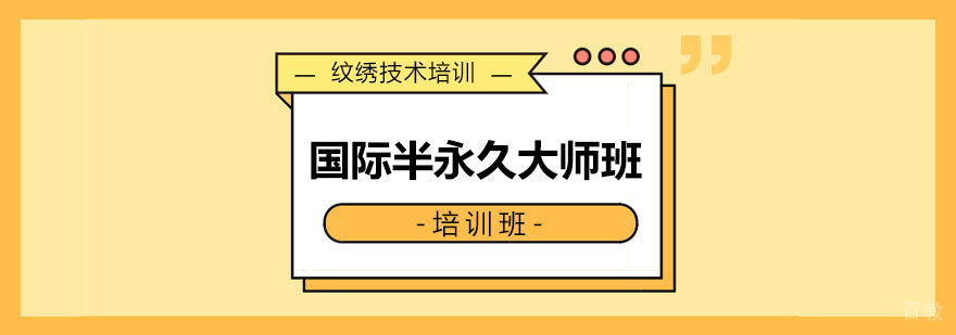 半永久纹绣操作教学现场