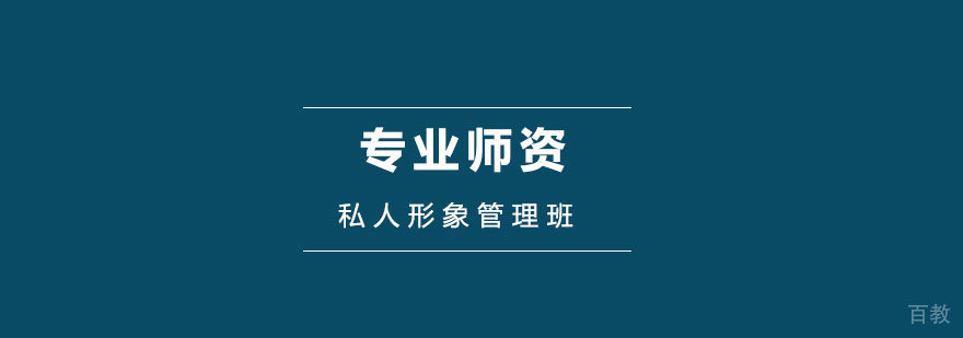 形象管理实训场景