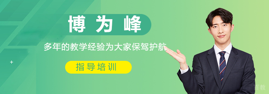 苏州博为峰实训基地