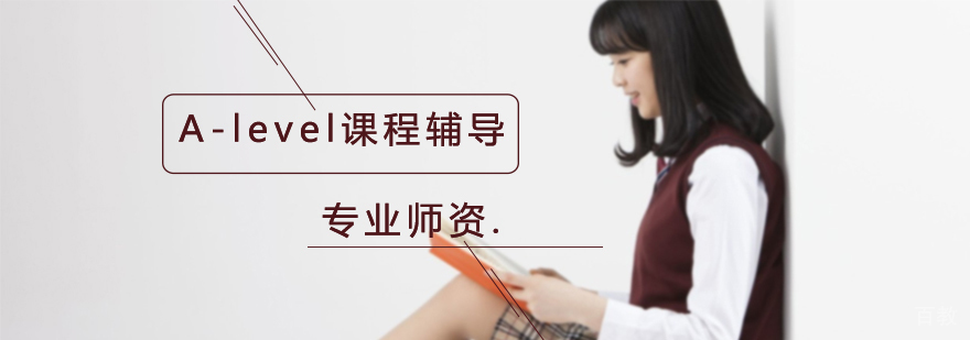 A-level课程教学场景