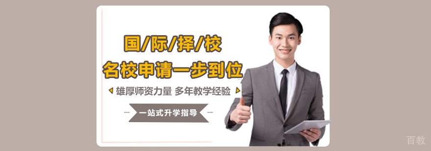 国际学校入学指导场景
