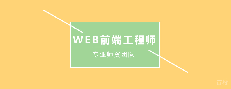前端开发教学场景
