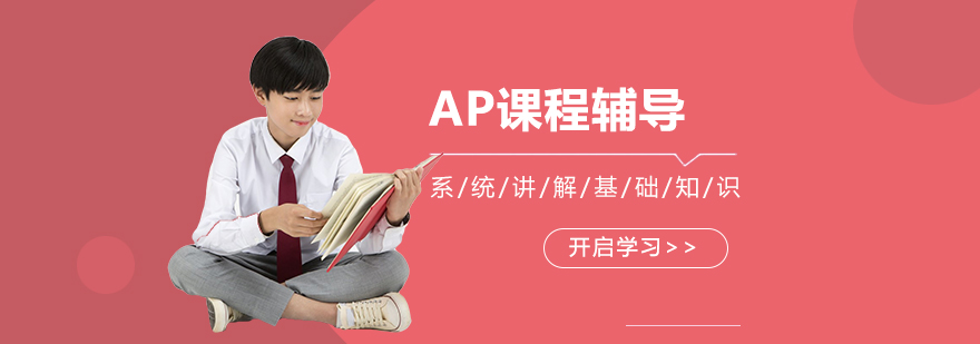 AP课程教学场景