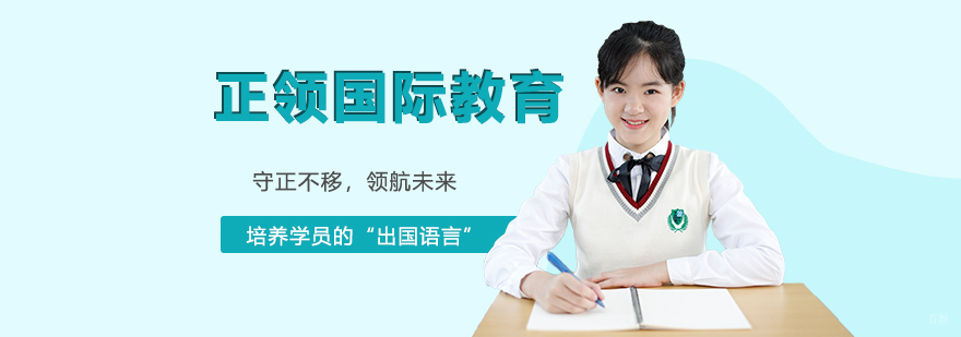 正领国际教育教学环境