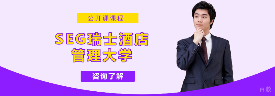 SEG瑞士校区全景