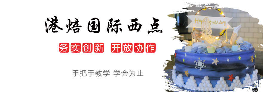 西点教学实景