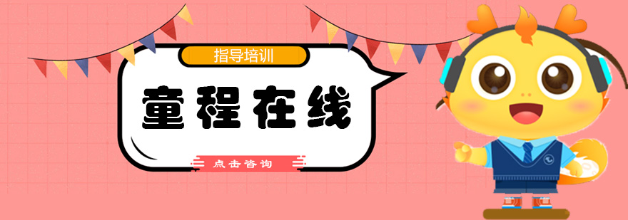童程在线编程课堂
