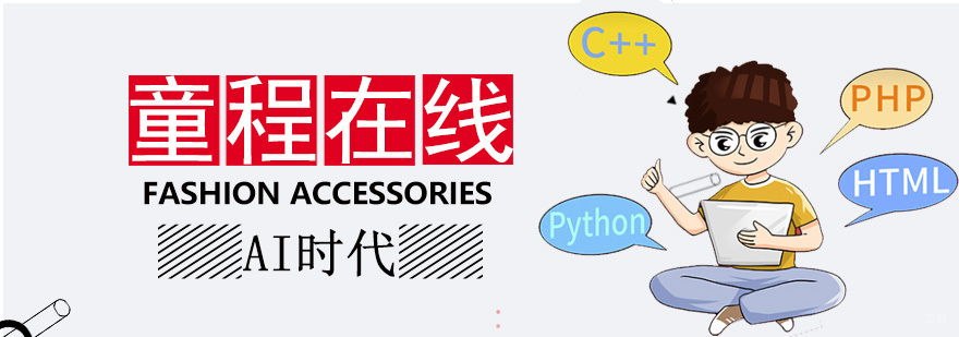 童程在线编程课堂