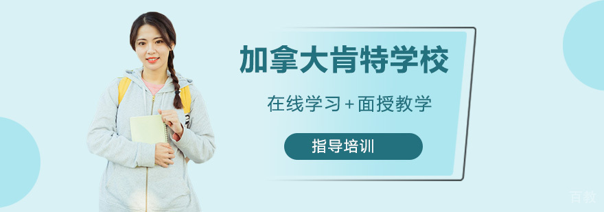 加拿大肯特学校南京校区