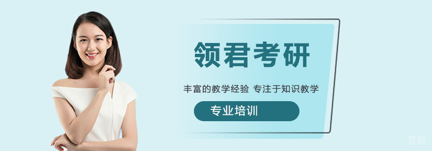 领君教育教研团队