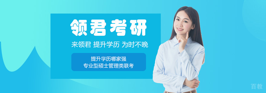 南京领君考研教学环境