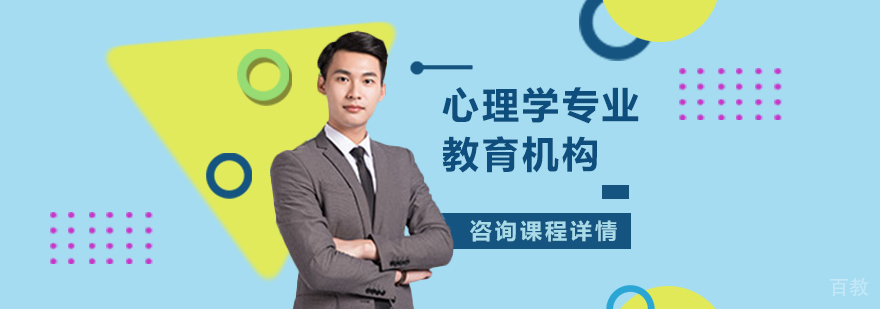 心理学教学场景