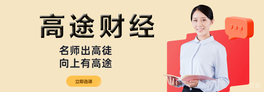 高途财经教学场景