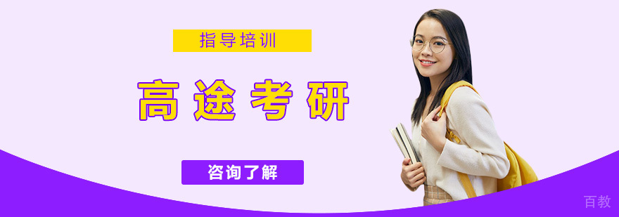 高途考研教学场景