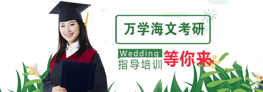 万学海文教学环境