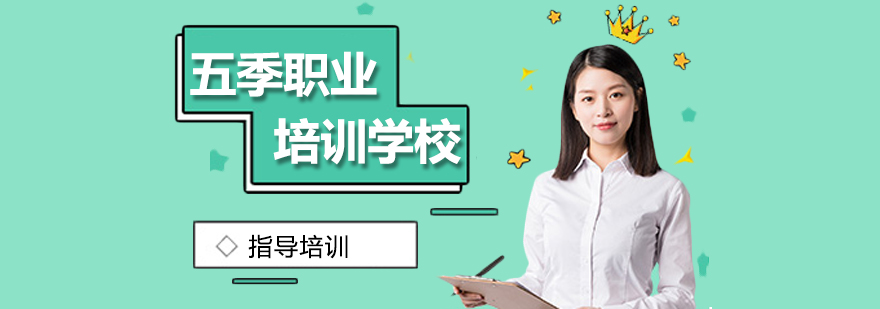 五季心理教学环境