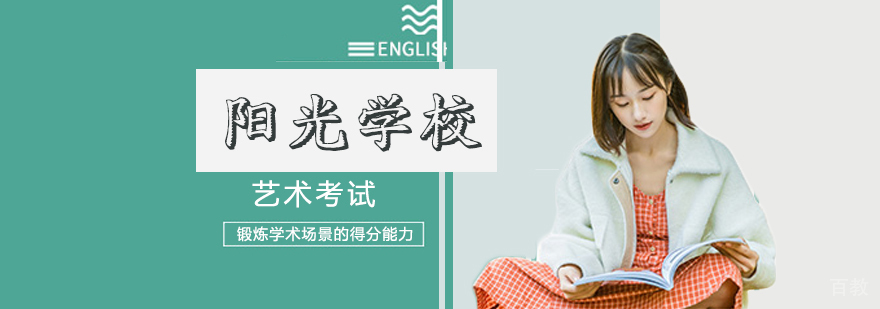 阳光学校教学环境