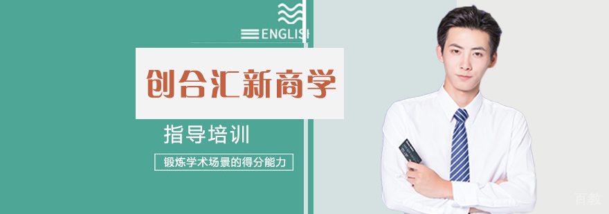创合汇新商学教学环境