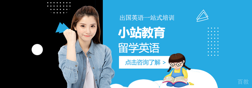 小站教育在线课堂