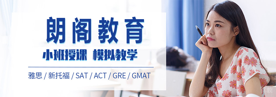 朗阁教育校区环境