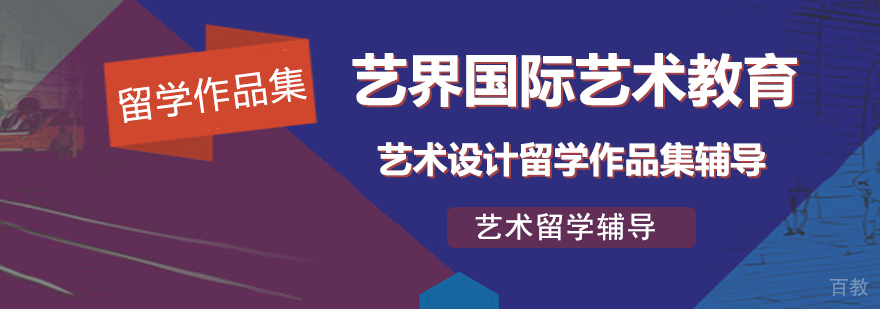 艺界国际艺术教育作品集辅导