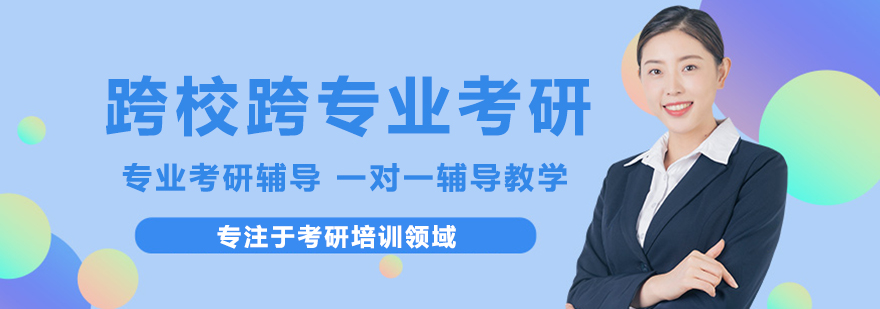 跨考考研教学环境