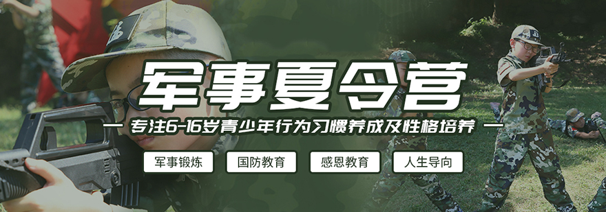 上海黄埔军事夏令营实景