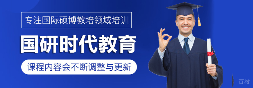 国际教育研修基地