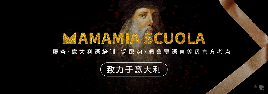 MAMAMIA意大利语教学环境
