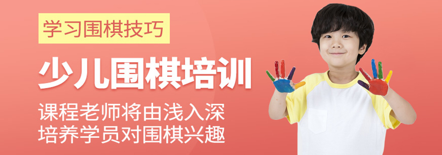 围棋教学现场