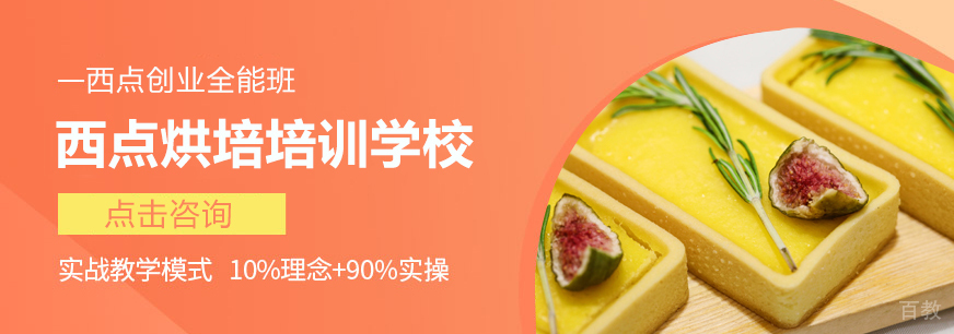 糖师师培训学校