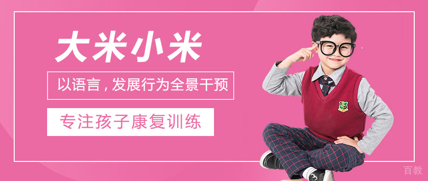 自闭症儿童干预训练