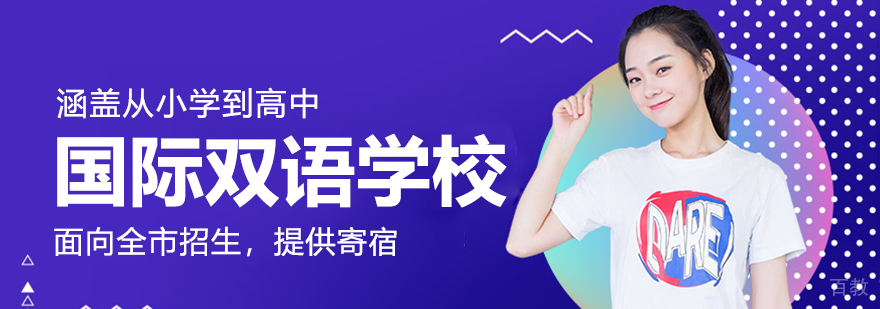 上海博华双语国际学校校园全景