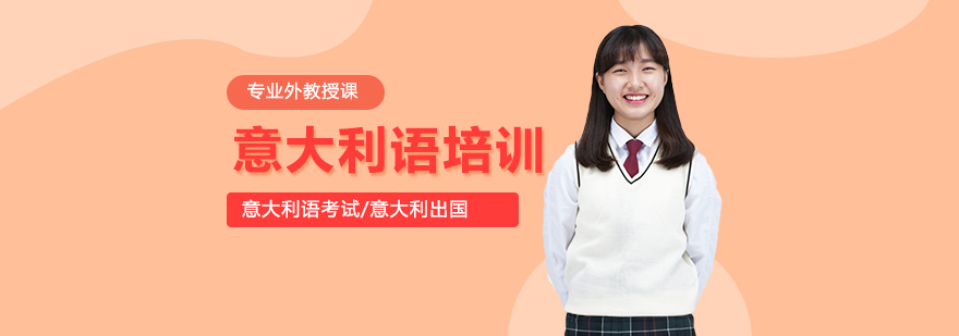 意语教学实景