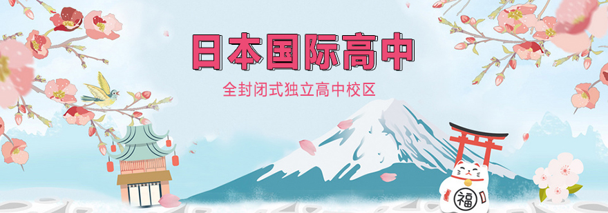 上海宝拓日本国际高中教学环境