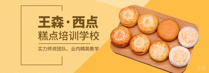 王森咖啡西点西餐培训学校