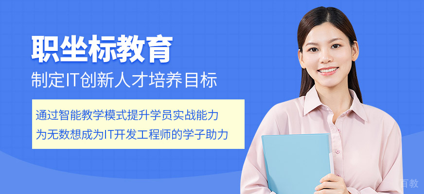 上海职坐标教学环境