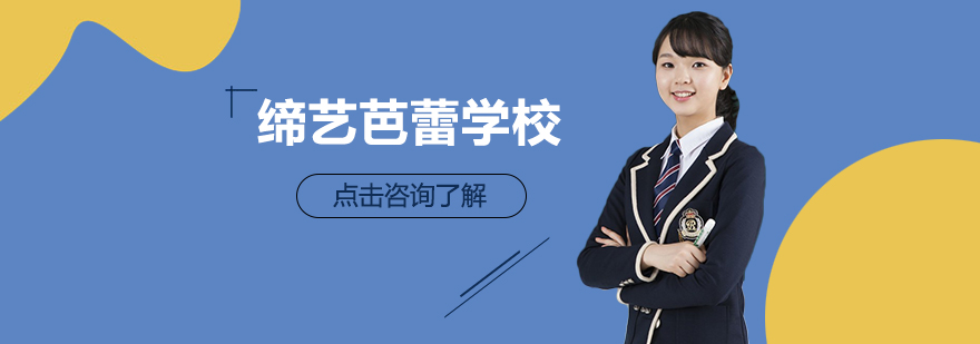 缔艺芭蕾教学环境