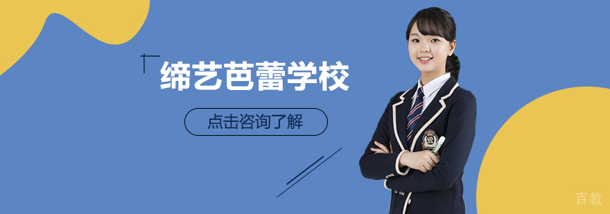 缔艺芭蕾教学环境