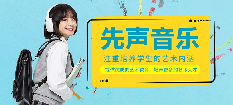 上海Mr.先声音乐教学环境