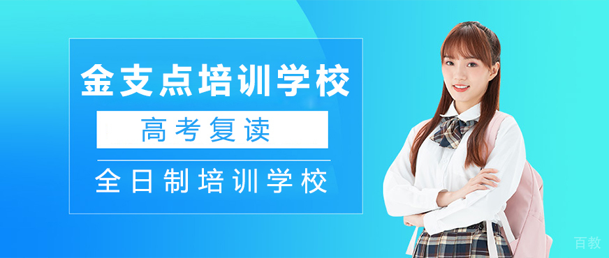 金支点培训校园环境