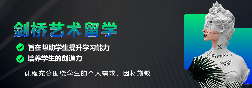 上海剑桥艺术留学