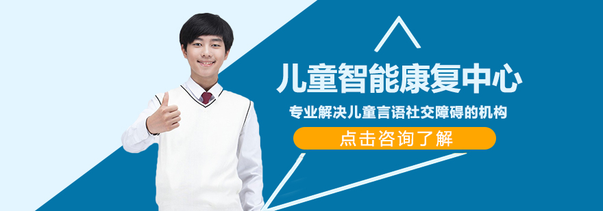 康语儿童康复中心环境图