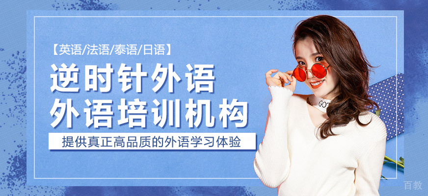 昆明逆时针外语教学环境