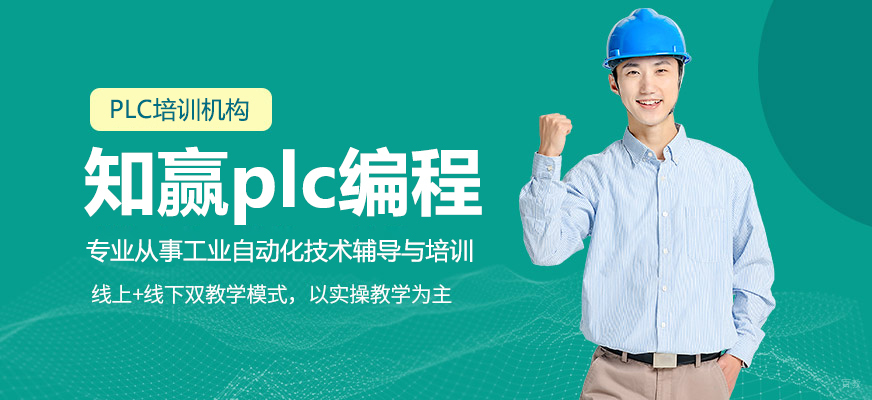 知赢PLC编程实训场景