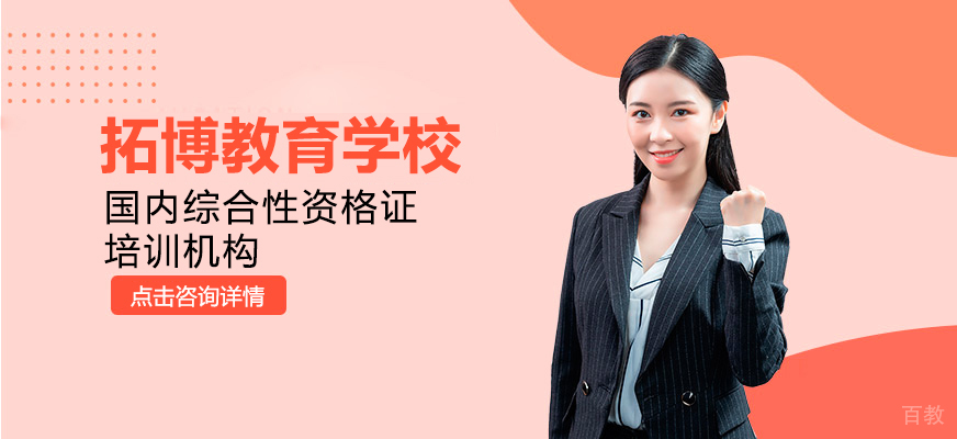 拓博教育课程体系